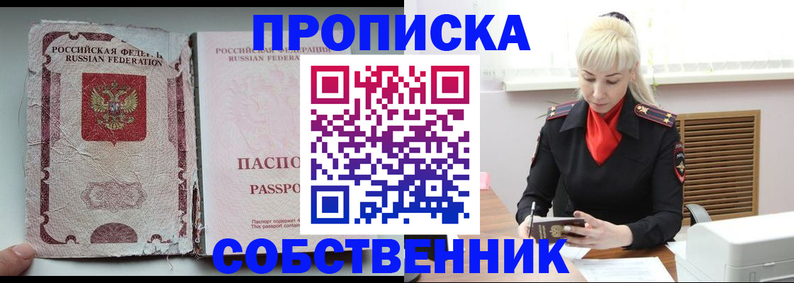 прописка для военкомата в Щёкино
